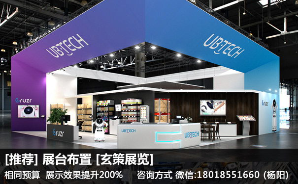 展台布置