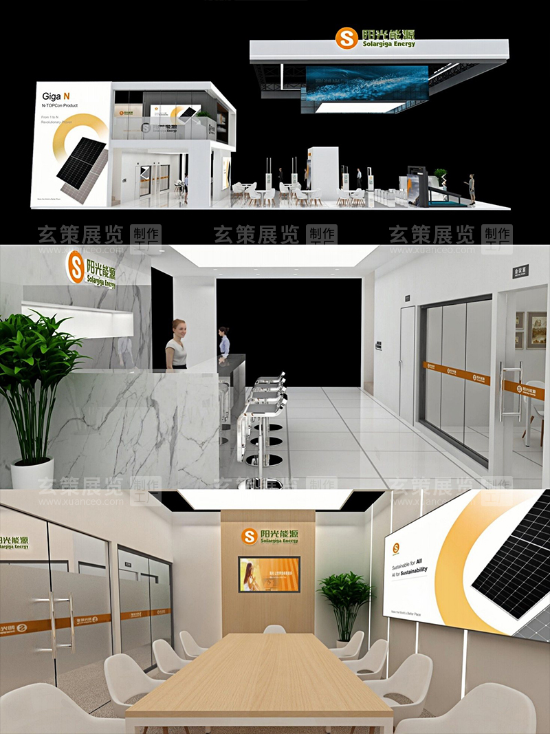 SNEC光伏展-阳光能源展台区域效果图 SNEC光伏展-阳光能源展台区域效果图