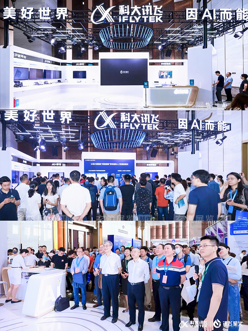全球人工智能技术大会-科大讯飞展台现场效果